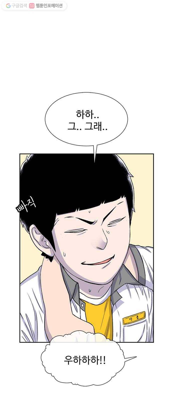 별이삼샵 57화 - 이상하다(2) 31