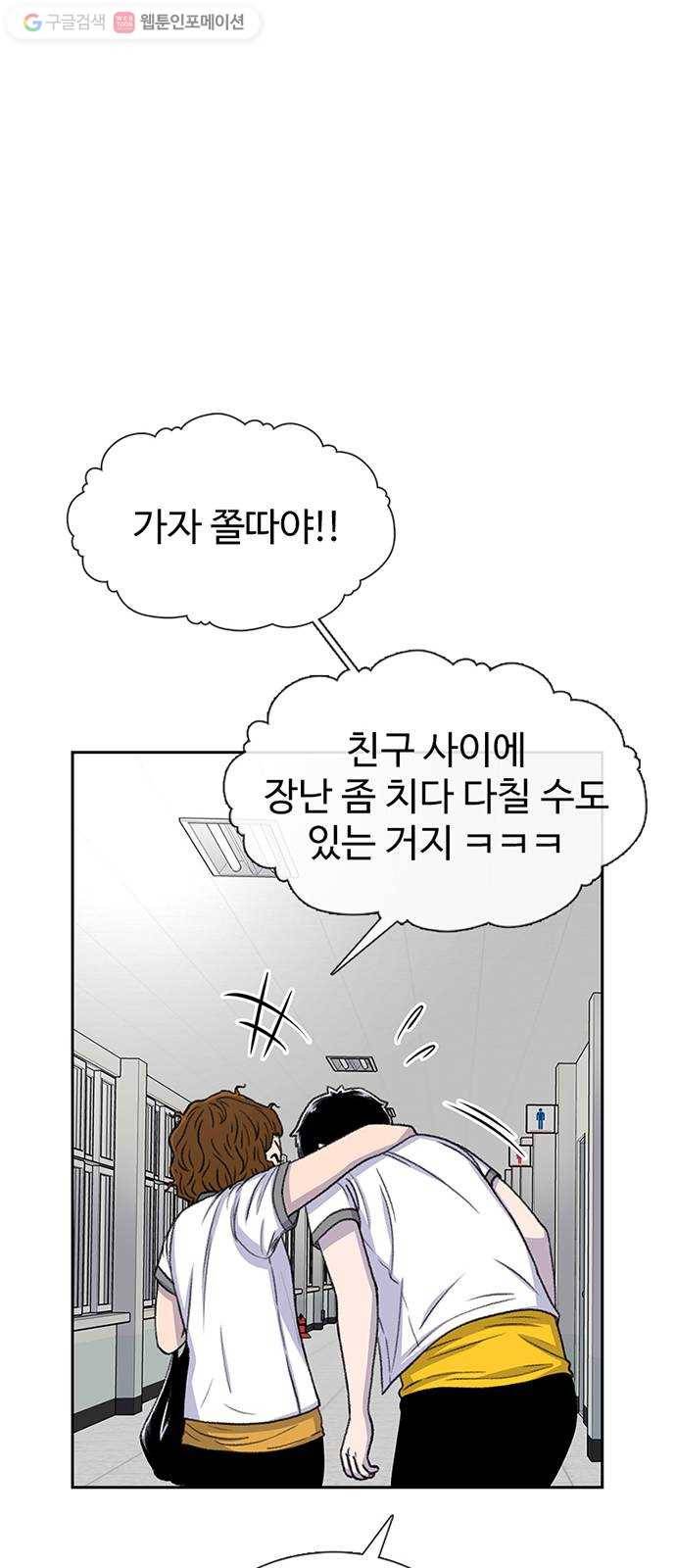 별이삼샵 57화 - 이상하다(2) 32