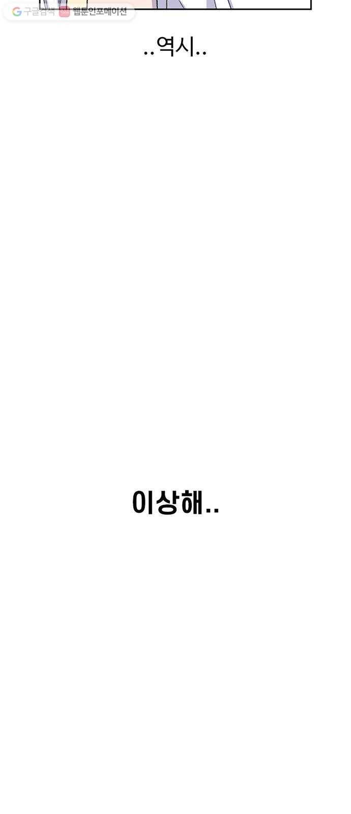 별이삼샵 57화 - 이상하다(2) 34