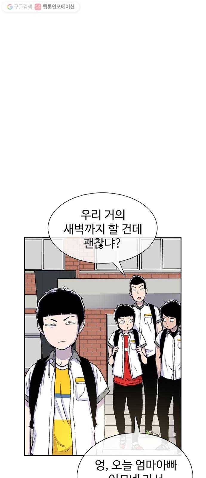별이삼샵 57화 - 이상하다(2) 37
