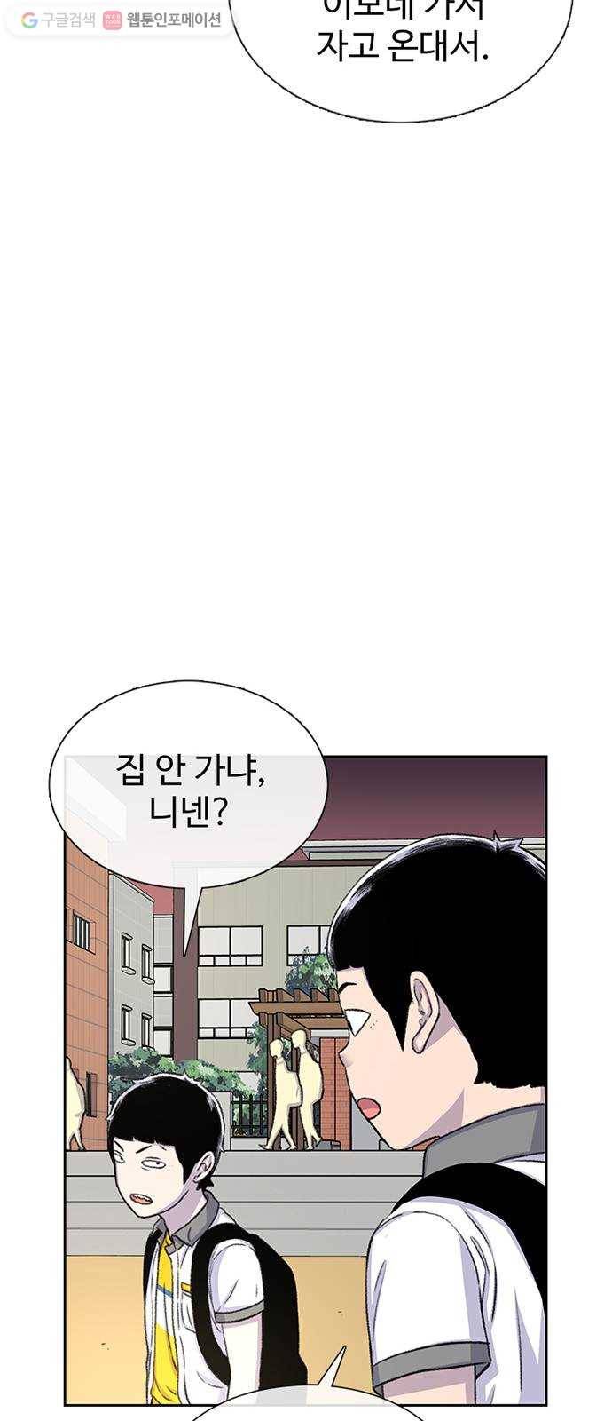 별이삼샵 57화 - 이상하다(2) 38