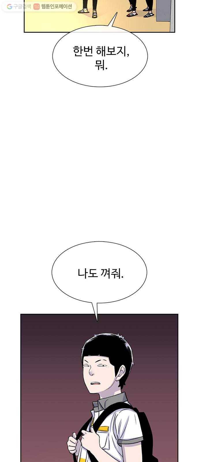 별이삼샵 57화 - 이상하다(2) 40