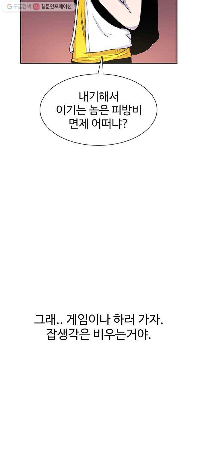 별이삼샵 57화 - 이상하다(2) 41