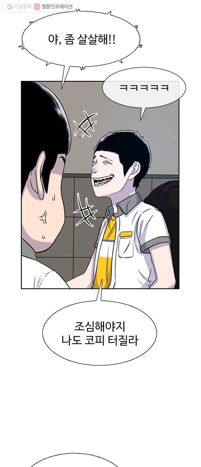 별이삼샵 57화 - 이상하다(2) 44