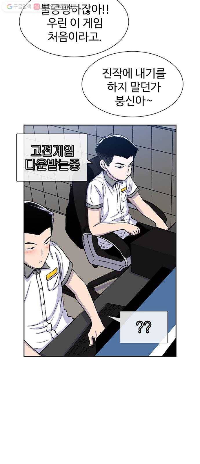 별이삼샵 57화 - 이상하다(2) 45