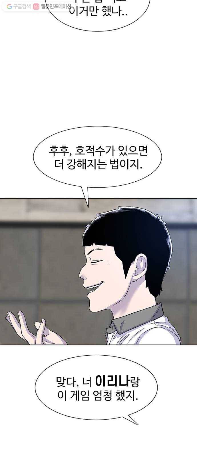 별이삼샵 57화 - 이상하다(2) 47