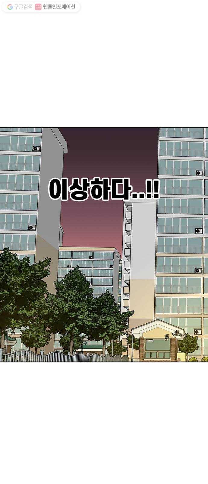 별이삼샵 57화 - 이상하다(2) 49
