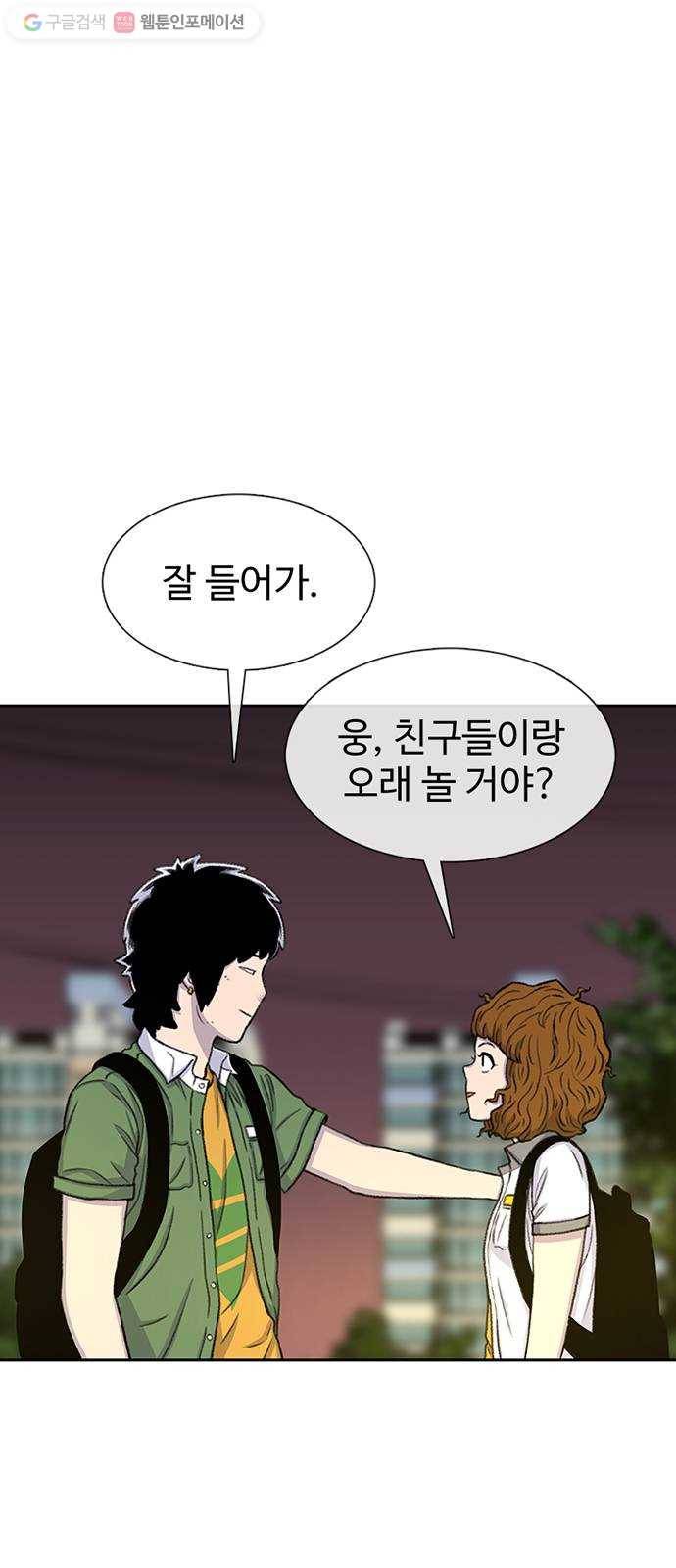 별이삼샵 57화 - 이상하다(2) 52