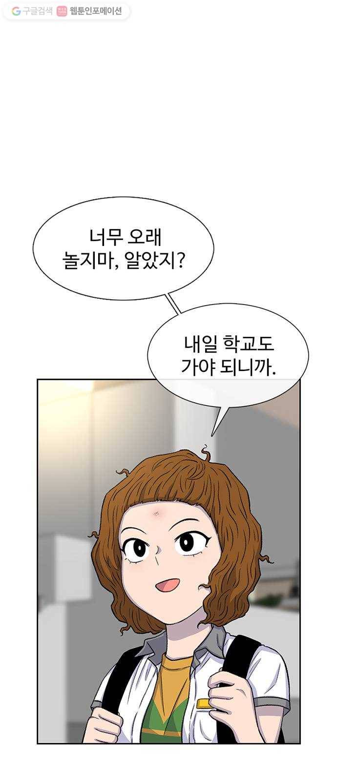 별이삼샵 57화 - 이상하다(2) 53