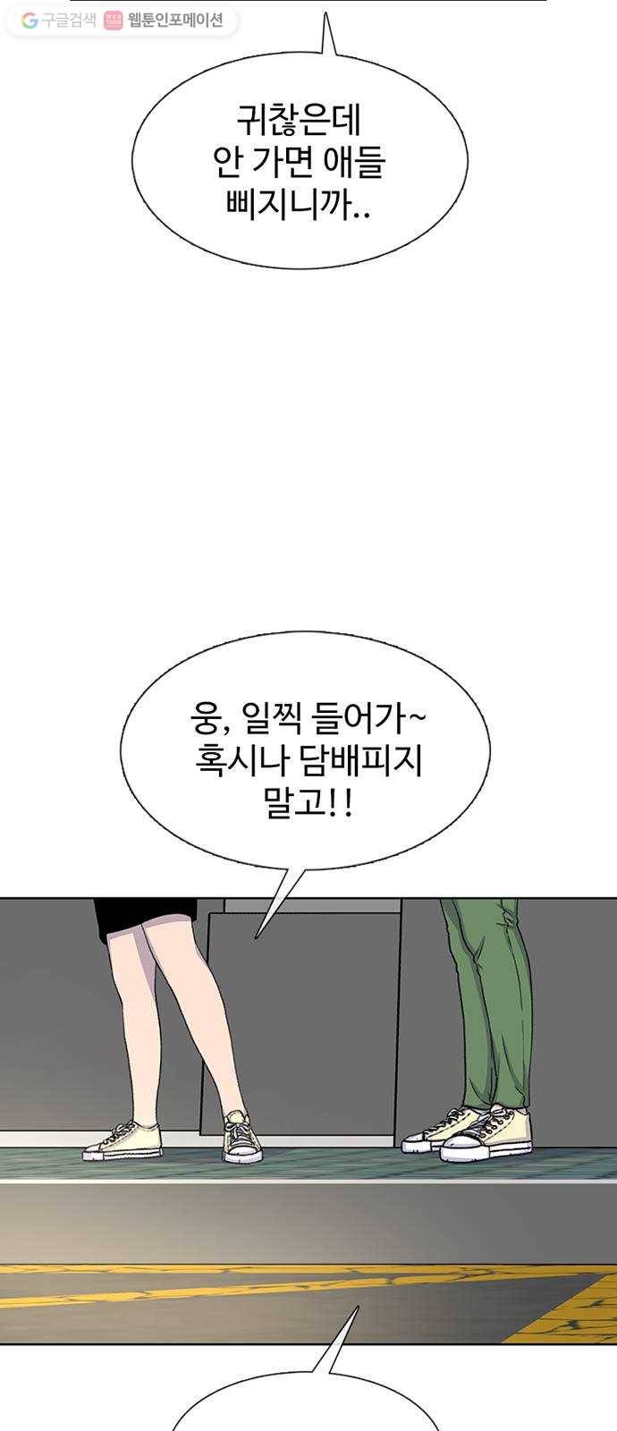 별이삼샵 57화 - 이상하다(2) 55