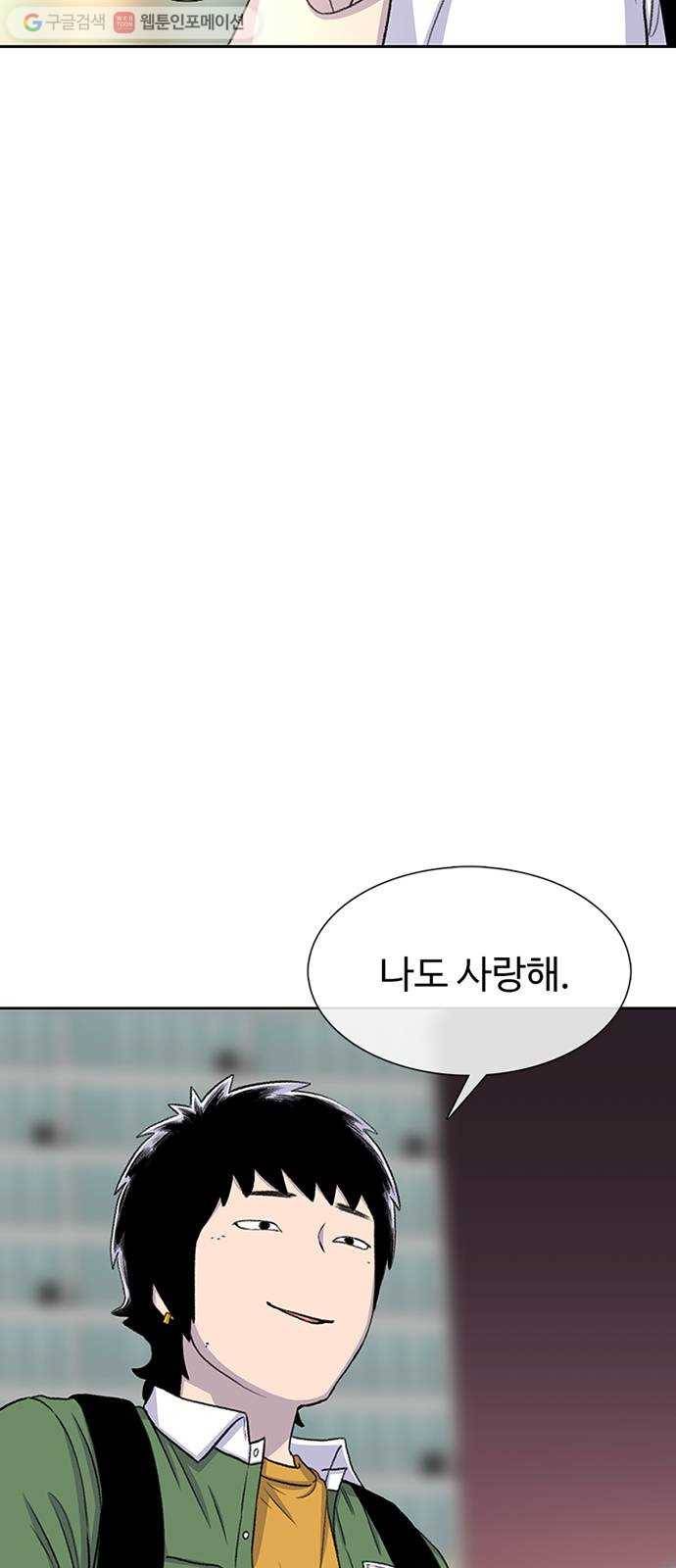 별이삼샵 57화 - 이상하다(2) 59