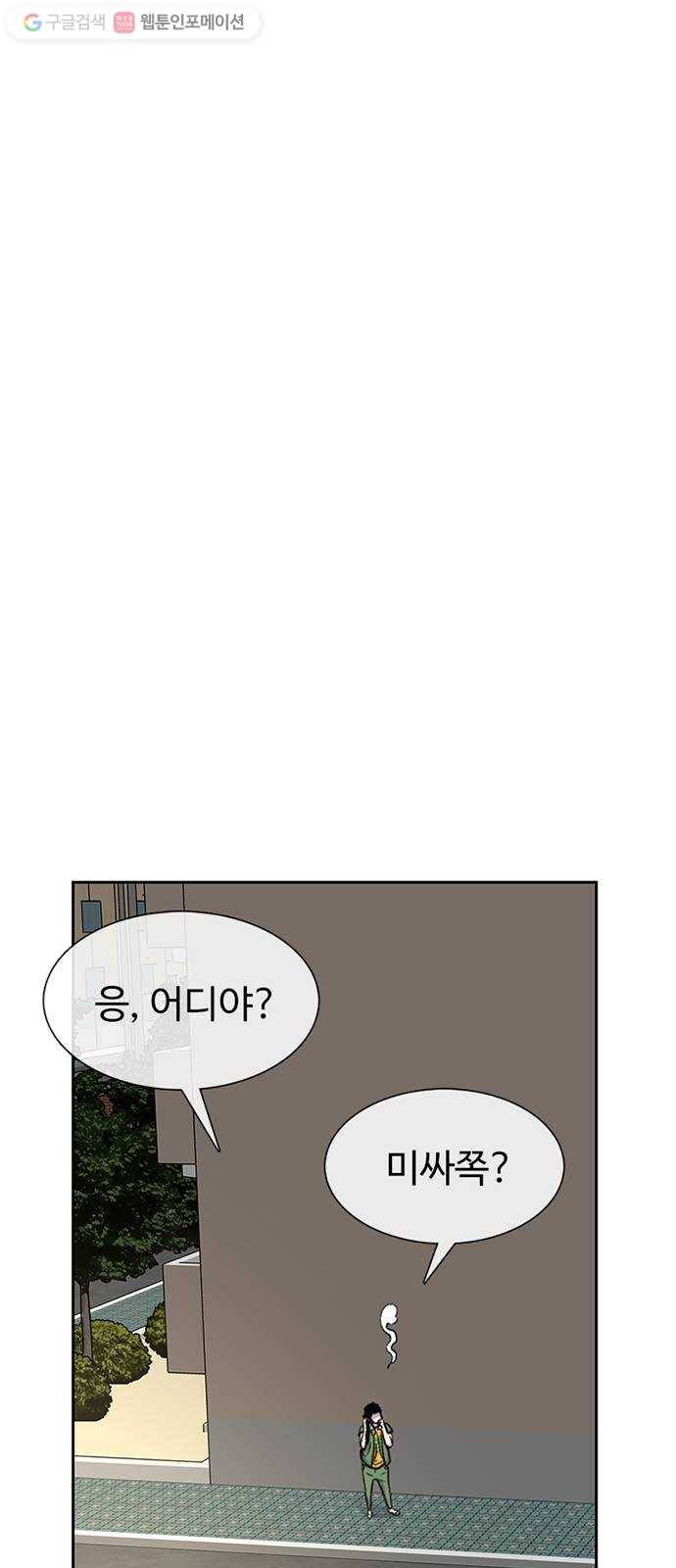 별이삼샵 57화 - 이상하다(2) 61