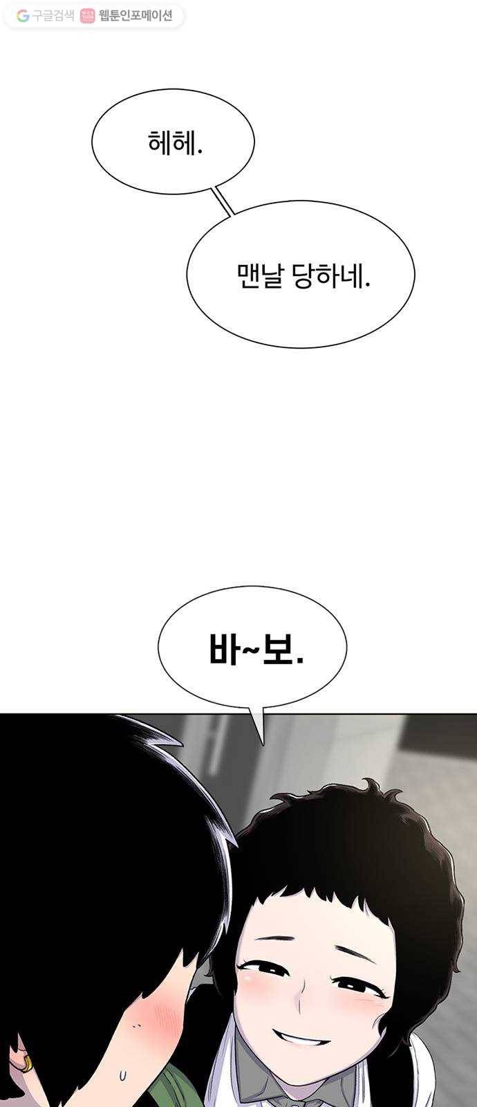 별이삼샵 57화 - 이상하다(2) 71