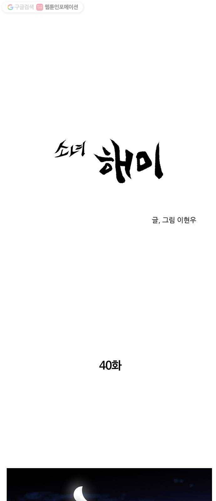 소녀 해미 40화 1
