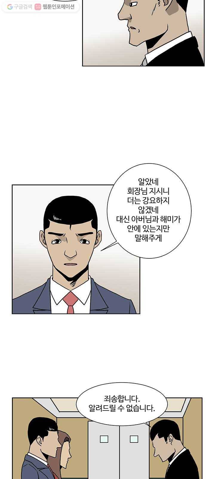 소녀 해미 40화 4