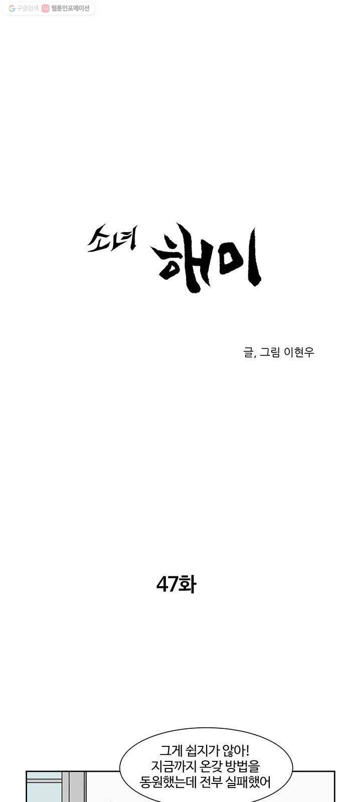 소녀 해미 47화 1
