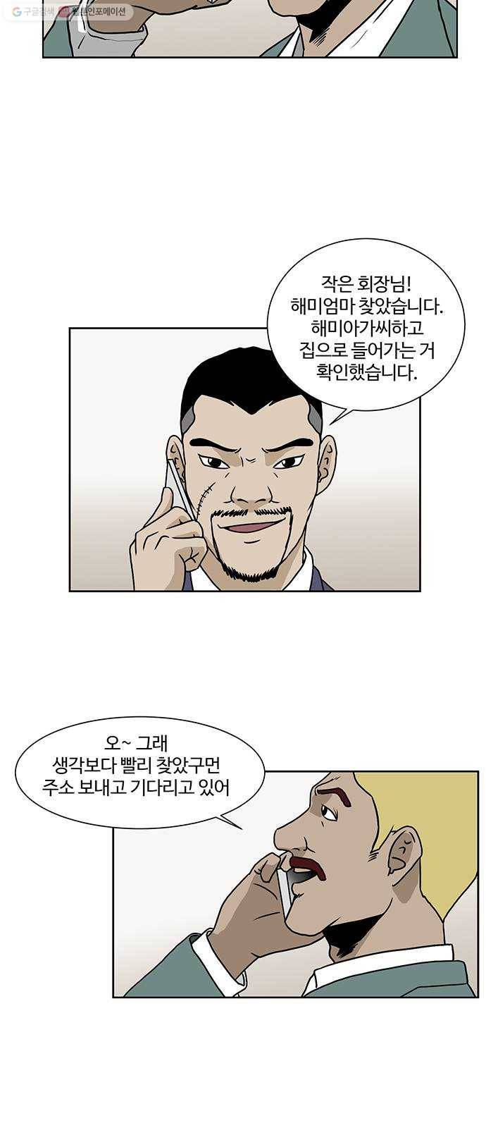 소녀 해미 47화 5