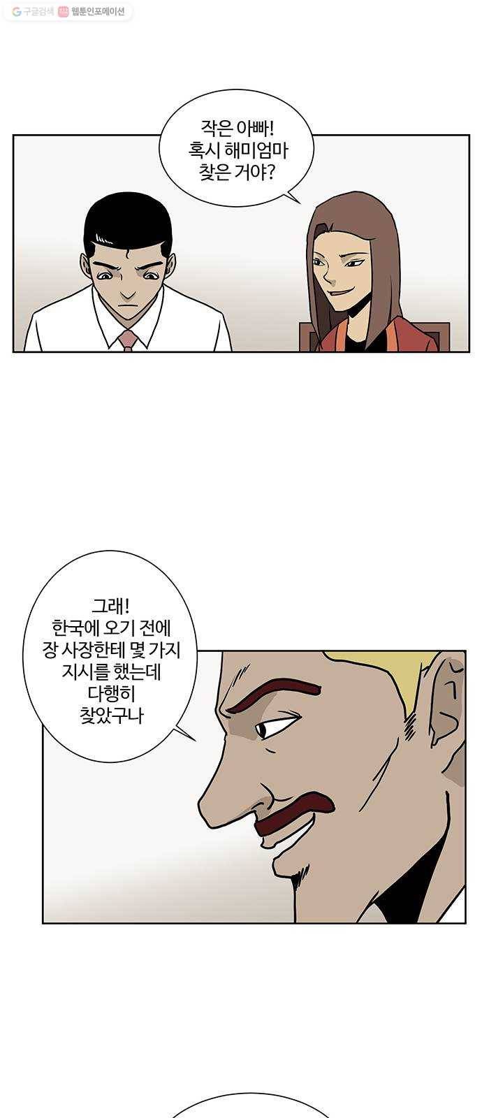 소녀 해미 47화 6