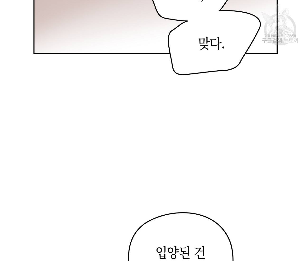꿈자리가 이상한데요?! 17화 15