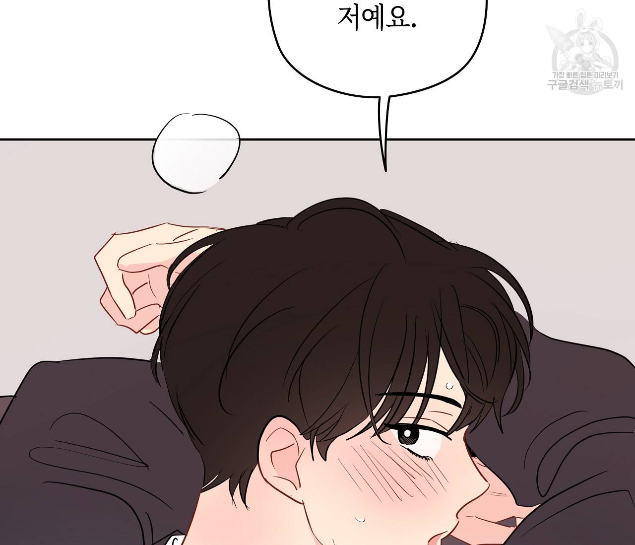 꿈자리가 이상한데요?! 17화 16