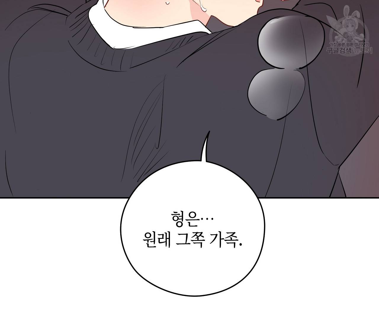 꿈자리가 이상한데요?! 17화 17