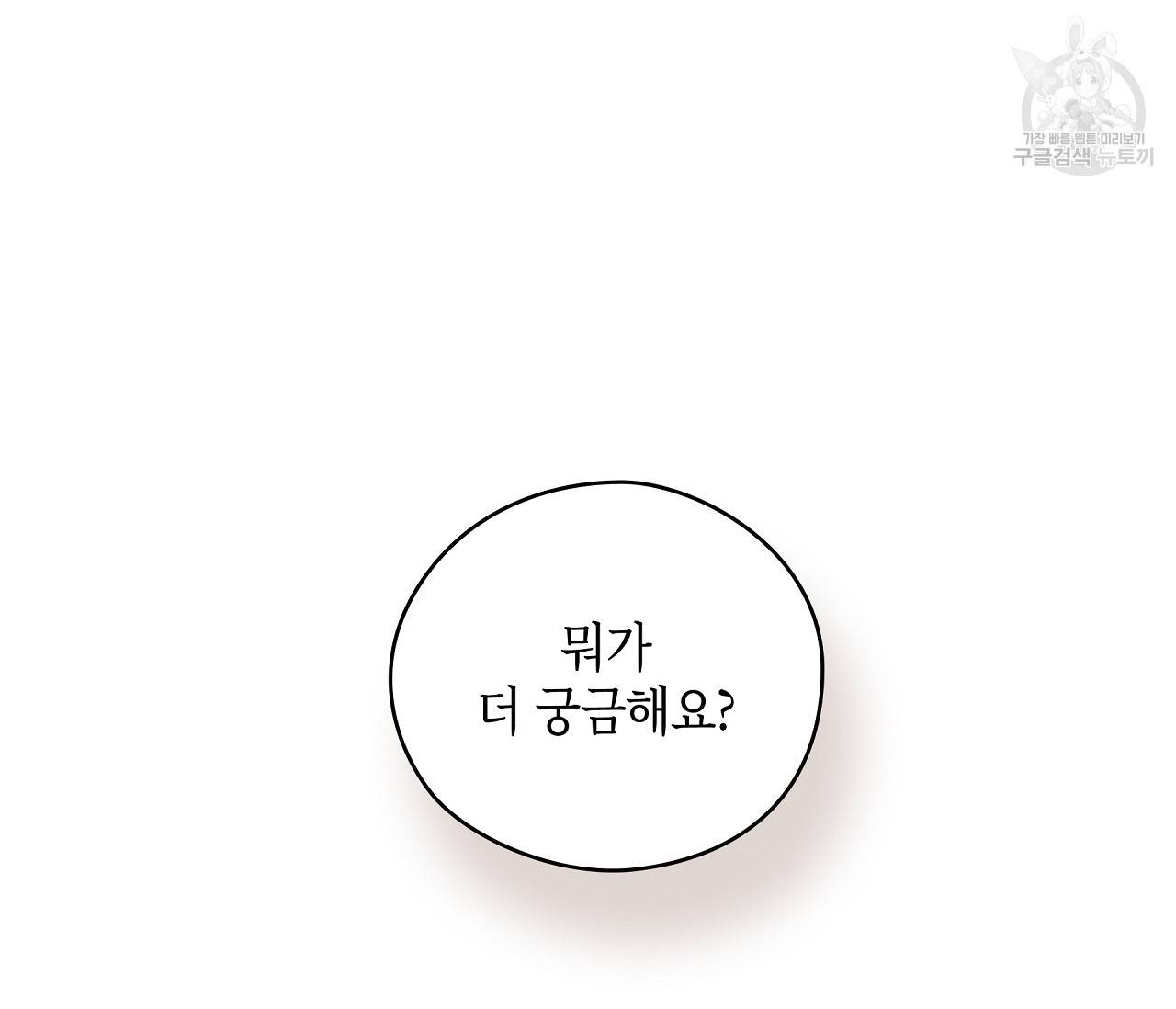 꿈자리가 이상한데요?! 17화 18