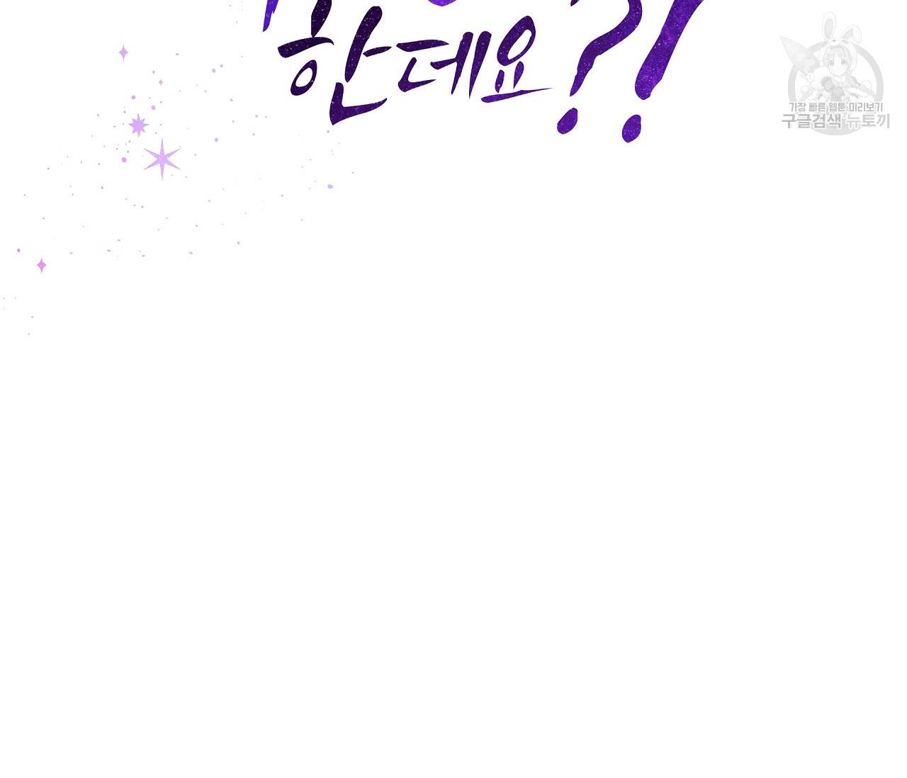 꿈자리가 이상한데요?! 17화 21