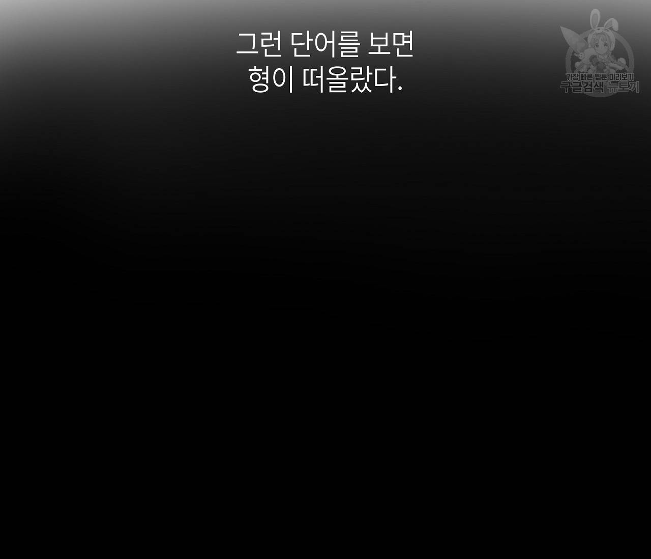 꿈자리가 이상한데요?! 17화 24