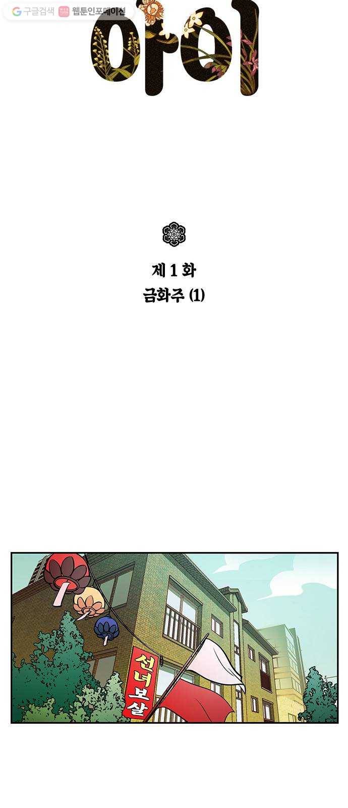 신이 담긴 아이 1화 금화주 (1) 10