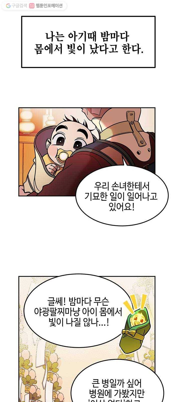 신이 담긴 아이 1화 금화주 (1) 11