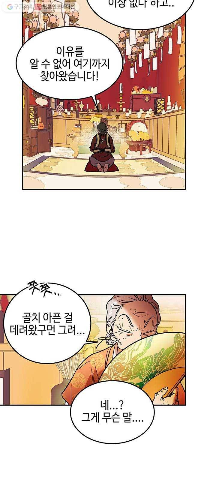 신이 담긴 아이 1화 금화주 (1) 12