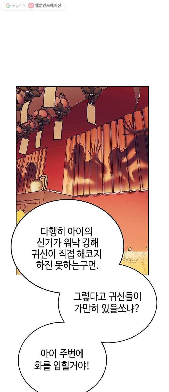 신이 담긴 아이 1화 금화주 (1) 15
