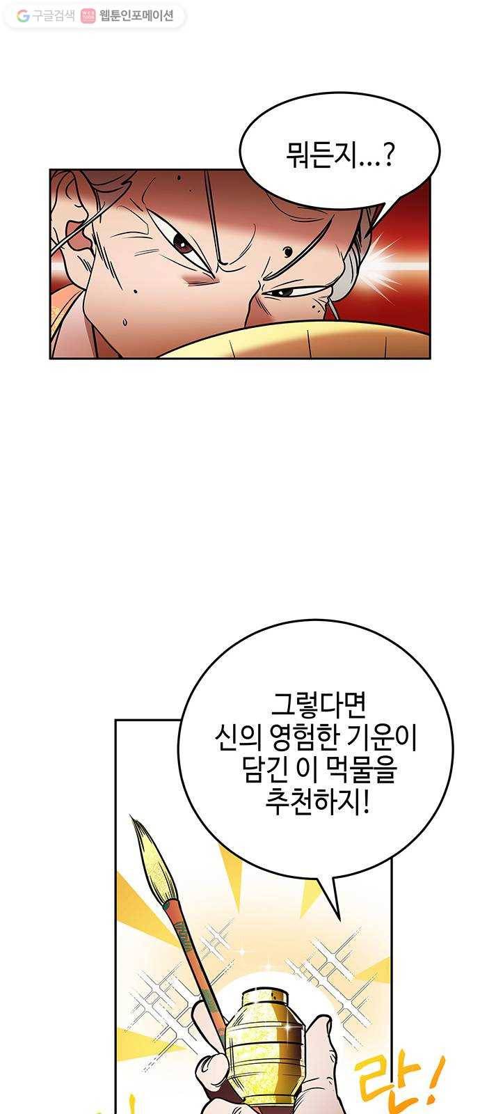 신이 담긴 아이 1화 금화주 (1) 18