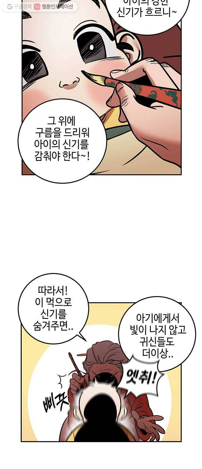 신이 담긴 아이 1화 금화주 (1) 21