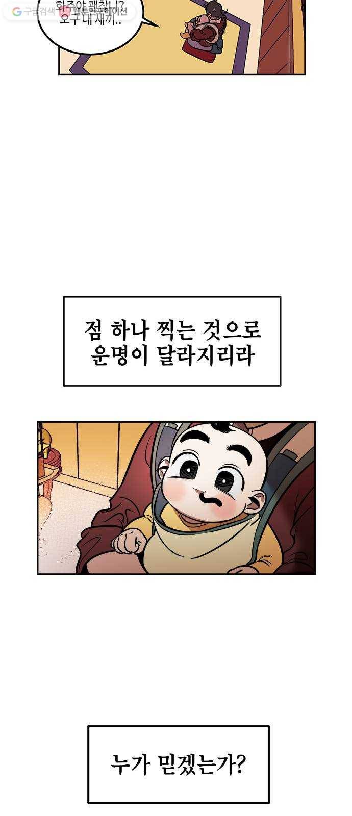신이 담긴 아이 1화 금화주 (1) 24