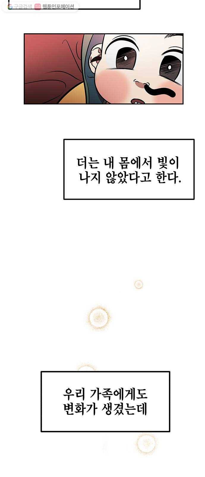 신이 담긴 아이 1화 금화주 (1) 26