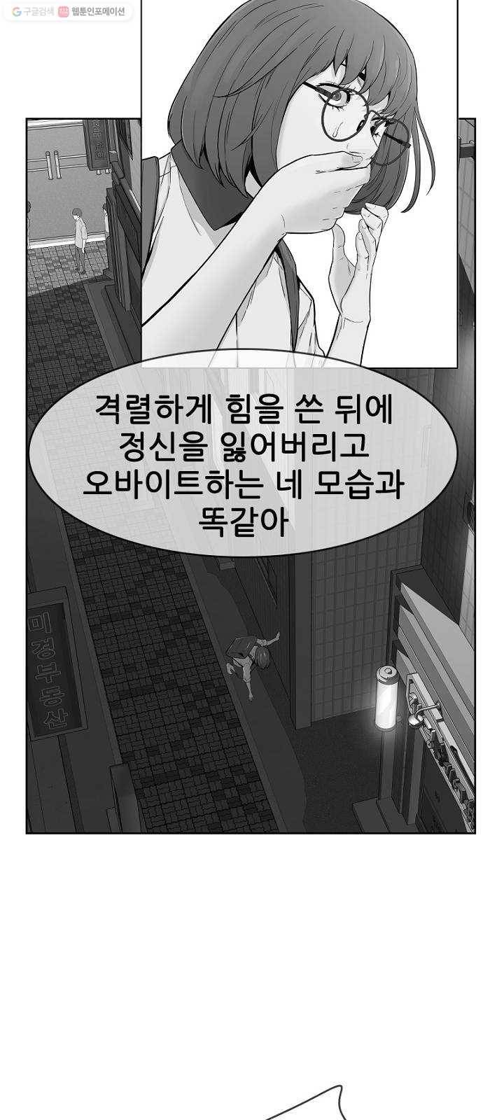 스트러글 18화 - 강세구2 11