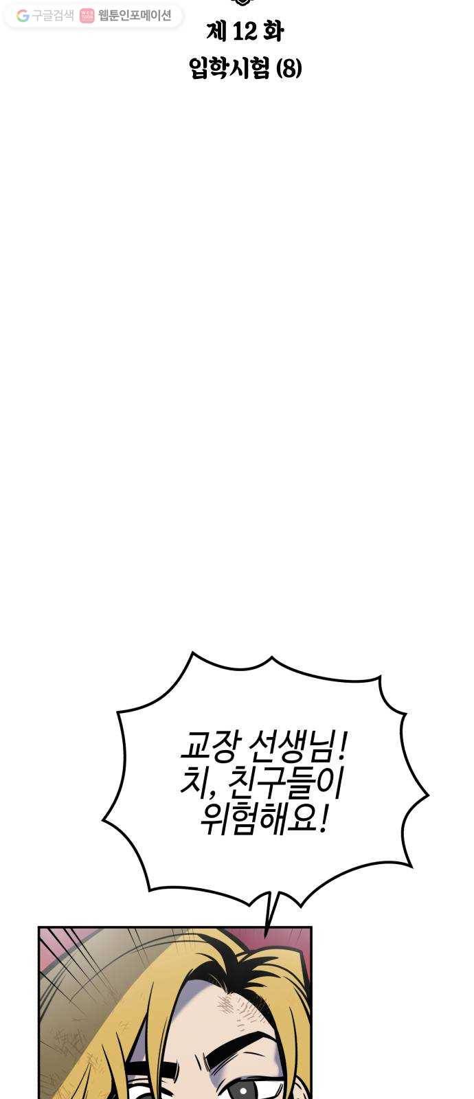 신이 담긴 아이 12화 입학시험 (8) 4