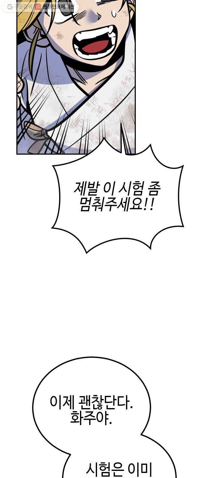 신이 담긴 아이 12화 입학시험 (8) 5