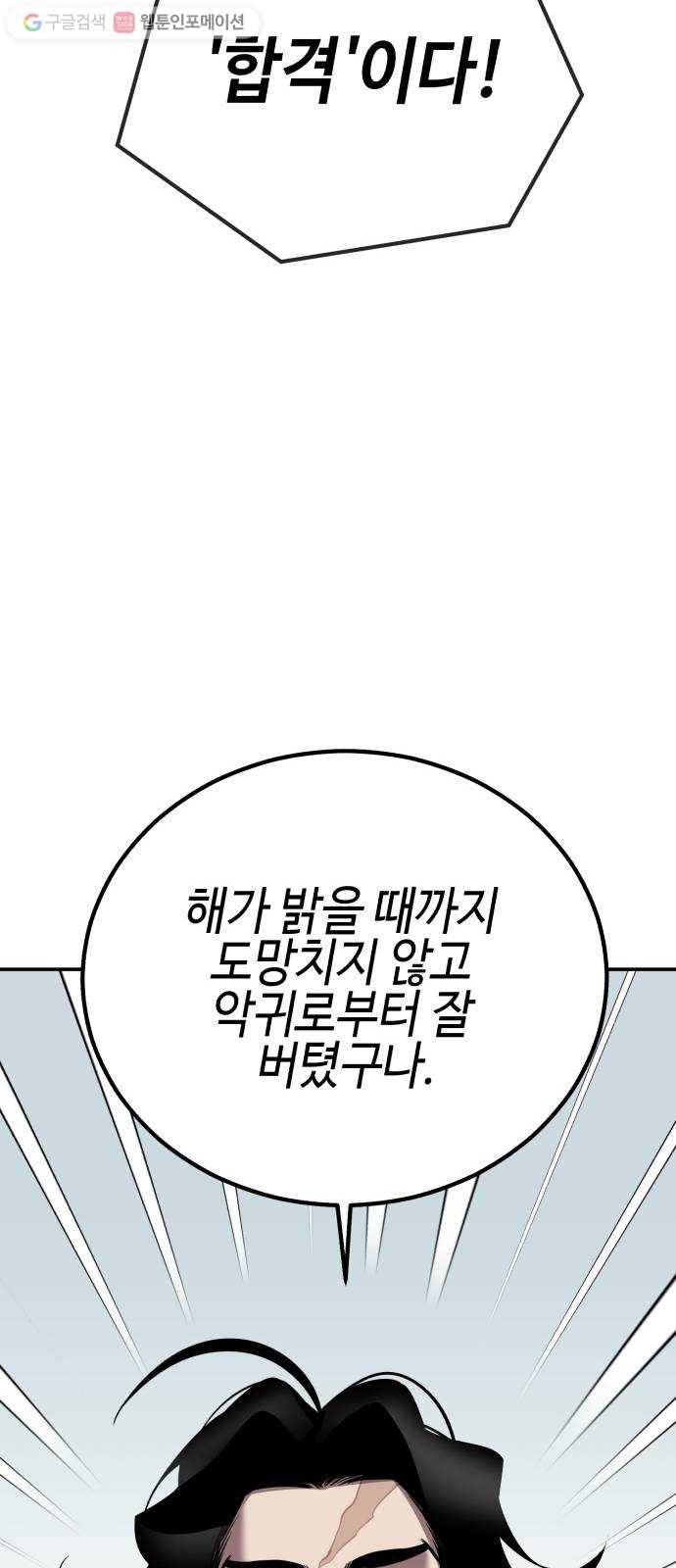 신이 담긴 아이 12화 입학시험 (8) 18