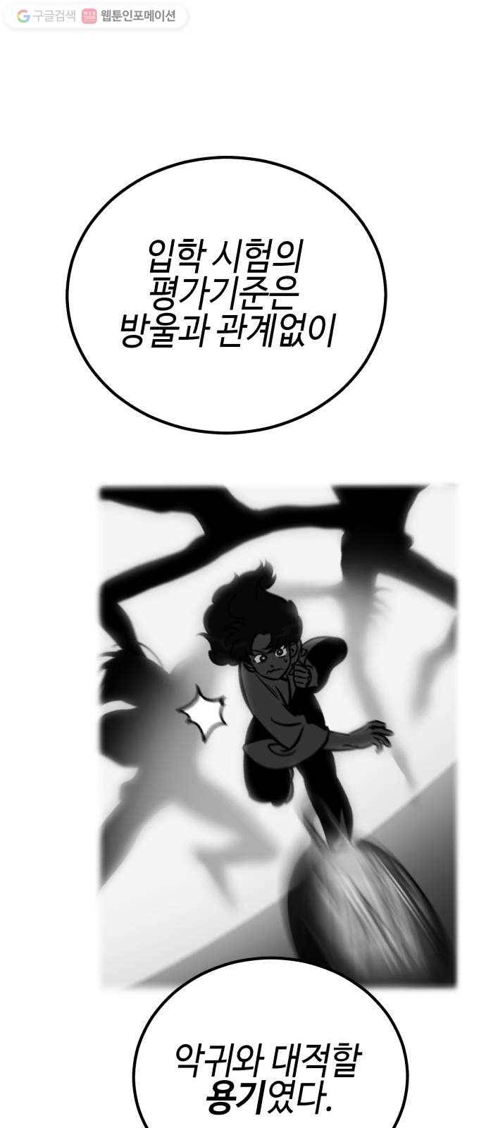 신이 담긴 아이 12화 입학시험 (8) 20