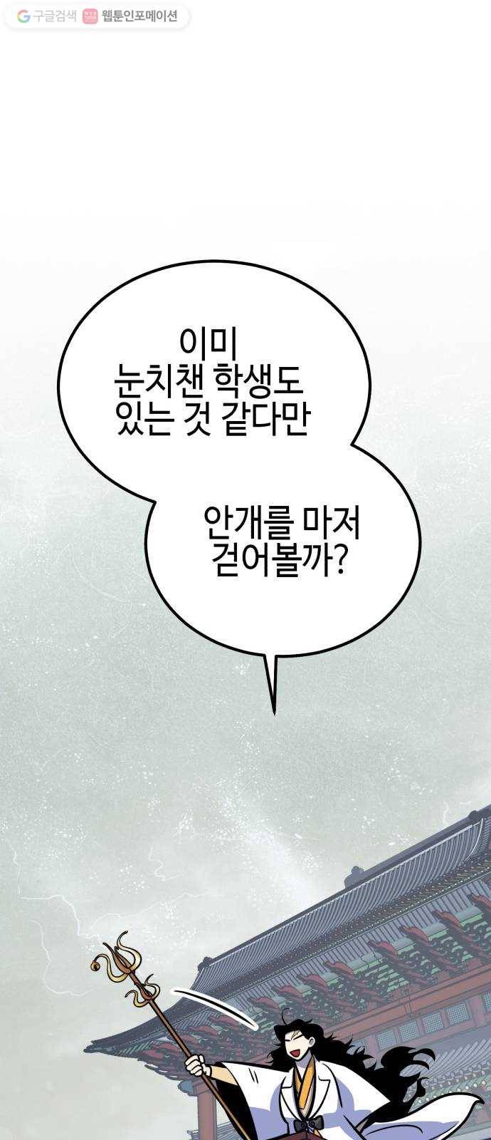 신이 담긴 아이 12화 입학시험 (8) 26