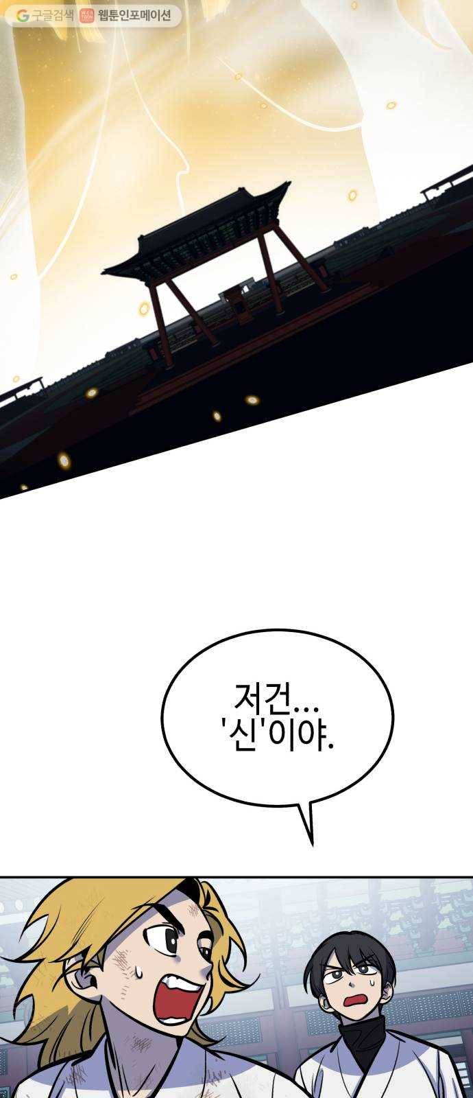 신이 담긴 아이 12화 입학시험 (8) 30