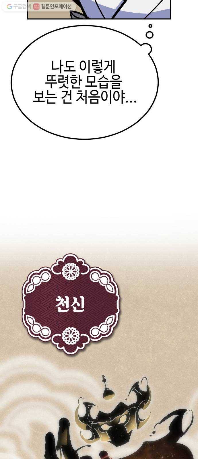 신이 담긴 아이 12화 입학시험 (8) 32