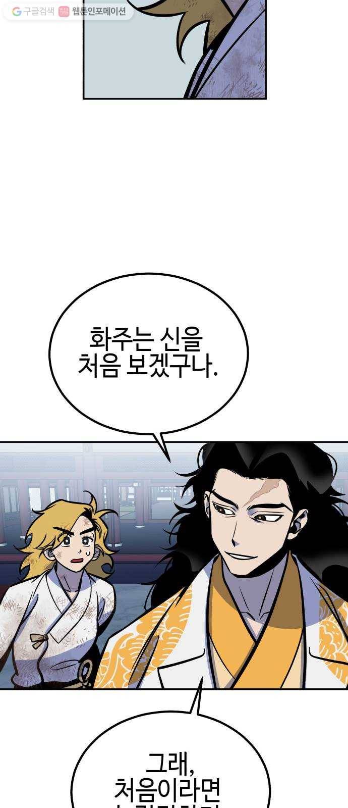 신이 담긴 아이 12화 입학시험 (8) 37