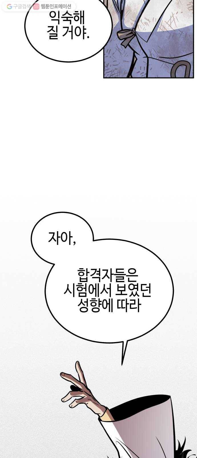 신이 담긴 아이 12화 입학시험 (8) 39