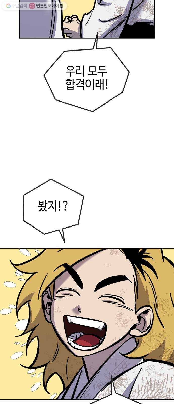 신이 담긴 아이 12화 입학시험 (8) 49