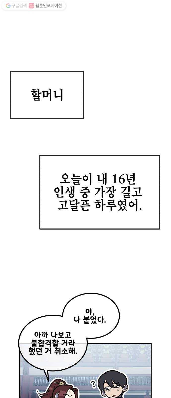 신이 담긴 아이 12화 입학시험 (8) 51