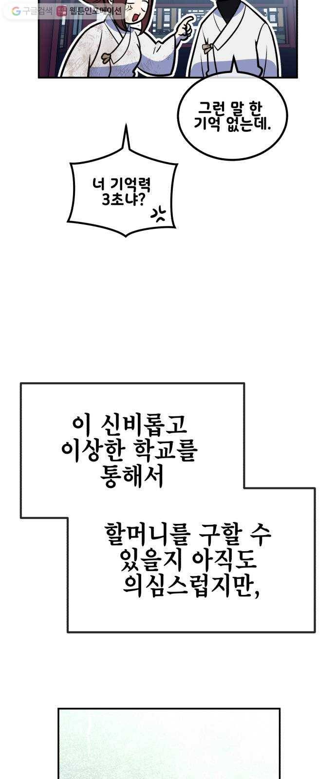 신이 담긴 아이 12화 입학시험 (8) 52
