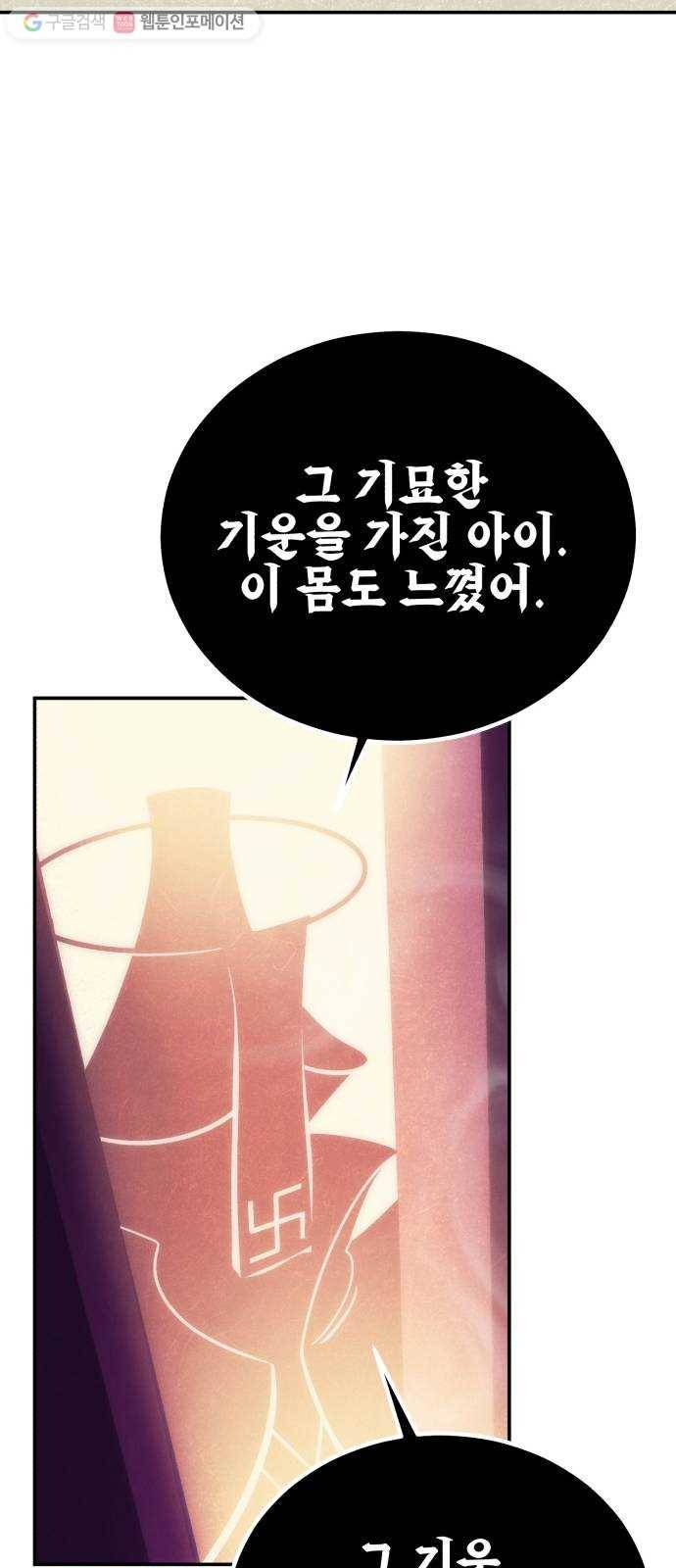 신이 담긴 아이 12화 입학시험 (8) 59